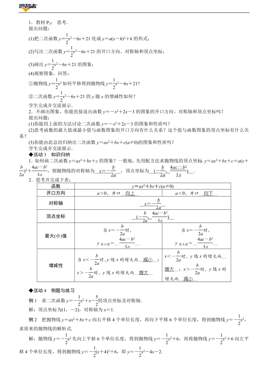 第1课时　二次函数y＝ax2＋bx＋c的图象和性质.DOCX_第3页