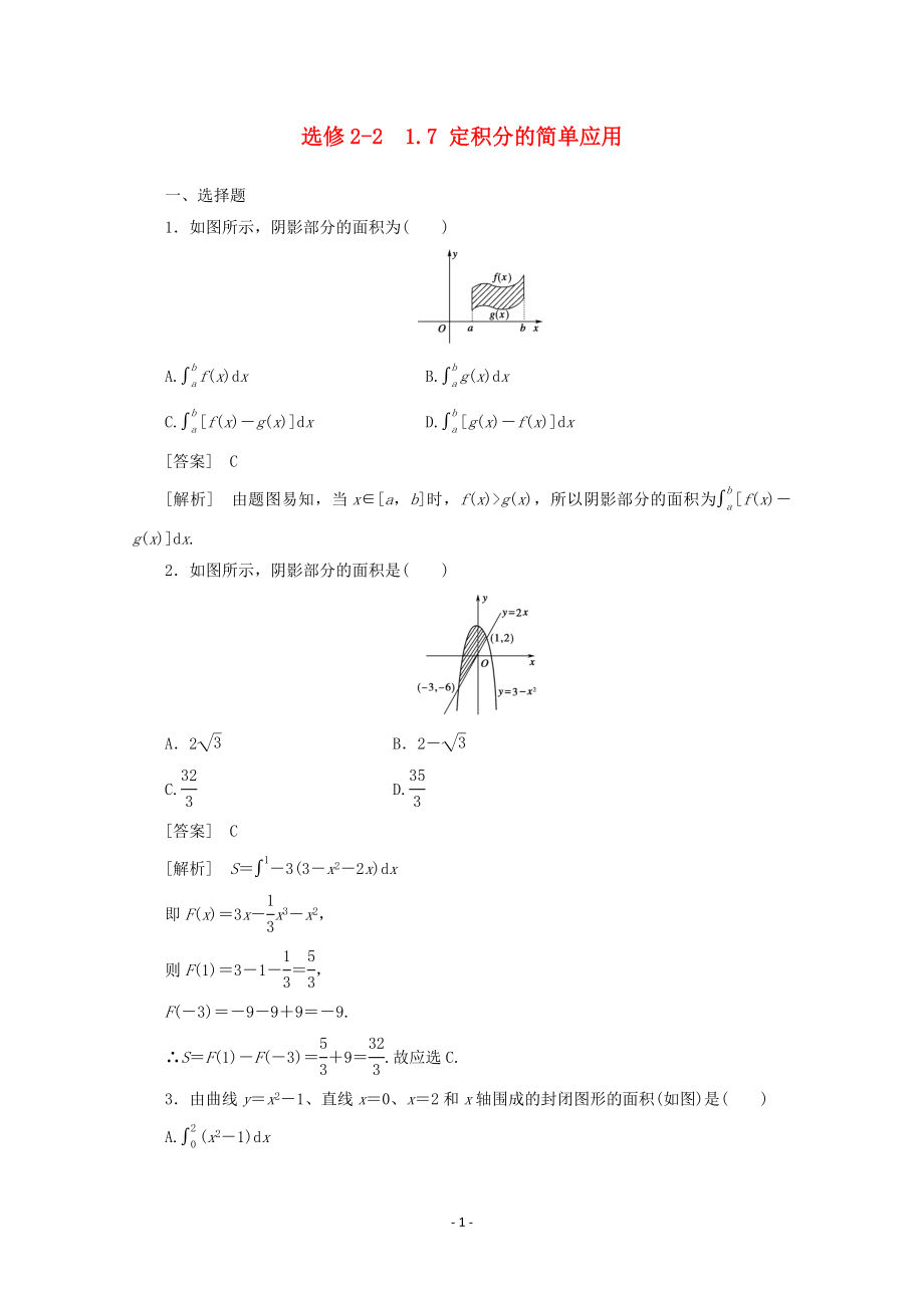 高中数学 1.7 定积分的简单应用同步练习 新人教A版选修2-2.doc_第1页