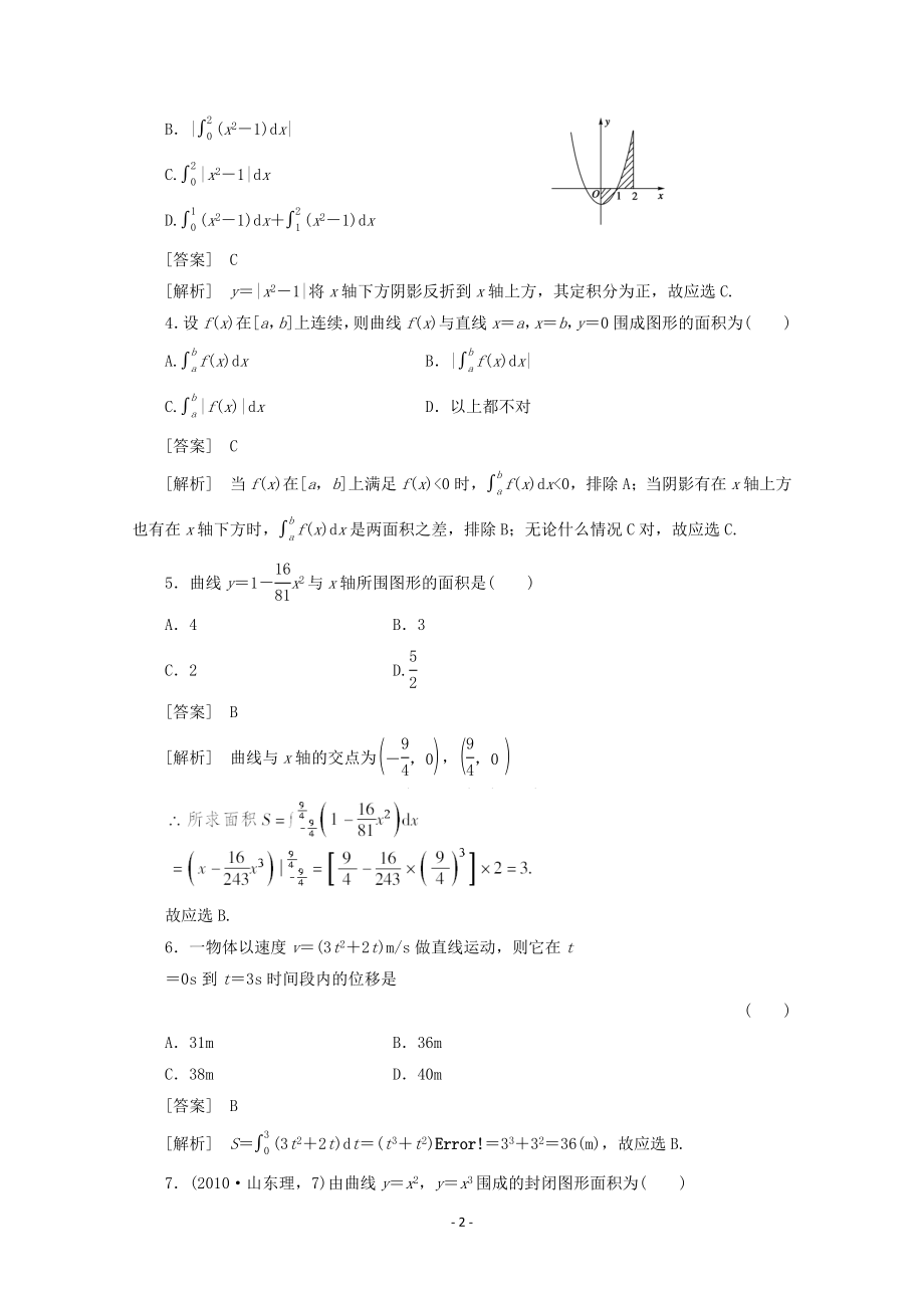 高中数学 1.7 定积分的简单应用同步练习 新人教A版选修2-2.doc_第2页