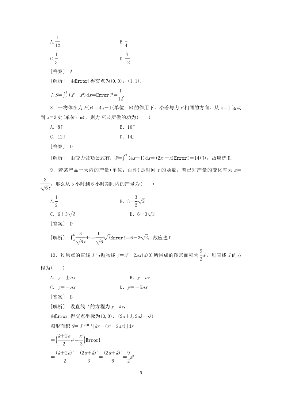 高中数学 1.7 定积分的简单应用同步练习 新人教A版选修2-2.doc_第3页