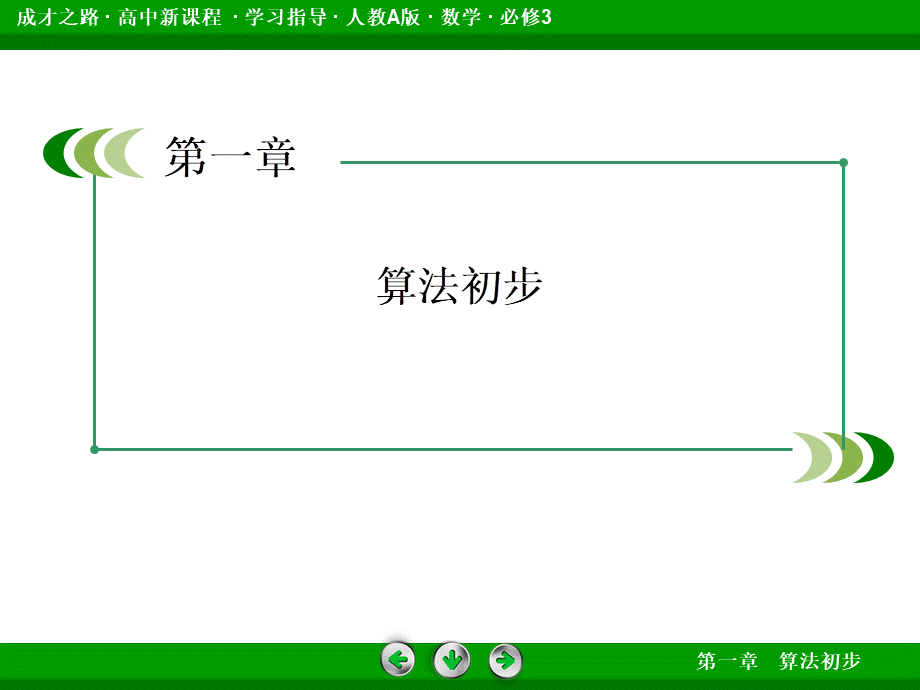 高一数学（人教A版）必修3课件：1-2-2 条件语句.ppt_第2页