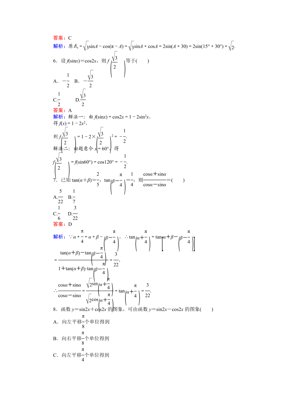 高中人教A版数学必修4：第二、三章 滚动测试 Word版含解析.doc_第2页