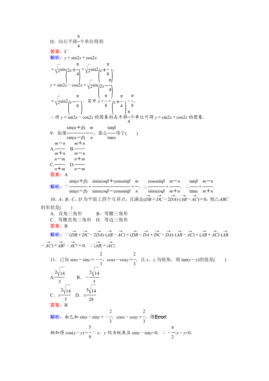 高中人教A版数学必修4：第二、三章 滚动测试 Word版含解析.doc_第3页