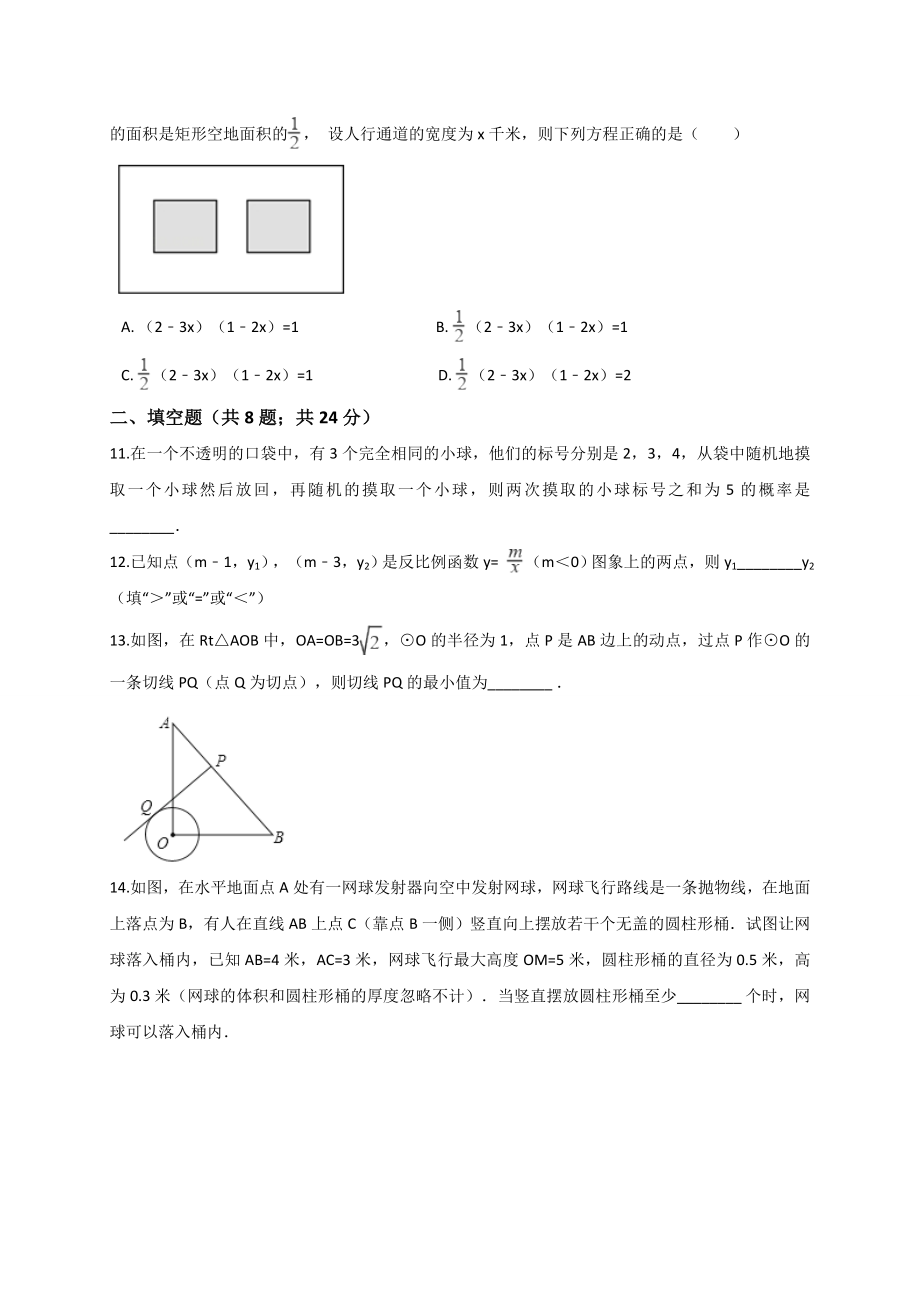 2017-2018学年甘肃省兰州市七里河区九年级上期末模拟数学试卷含答案.doc_第2页