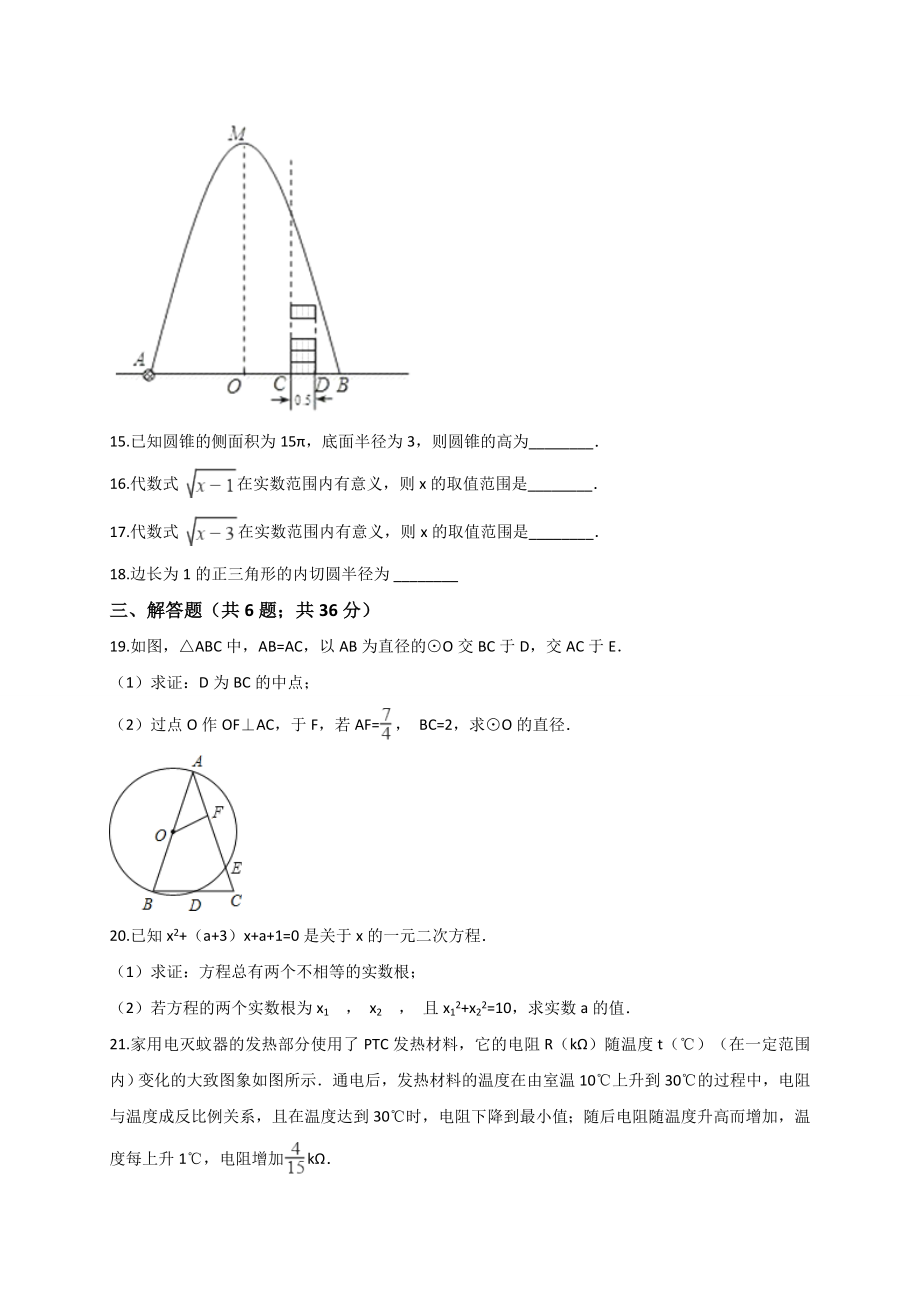 2017-2018学年甘肃省兰州市七里河区九年级上期末模拟数学试卷含答案.doc_第3页