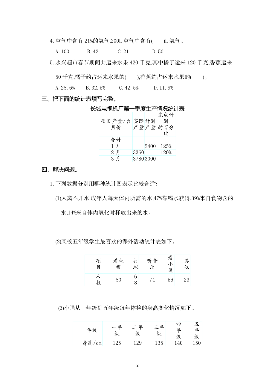 六年级数学上册第7单元测试卷及答案.doc_第2页