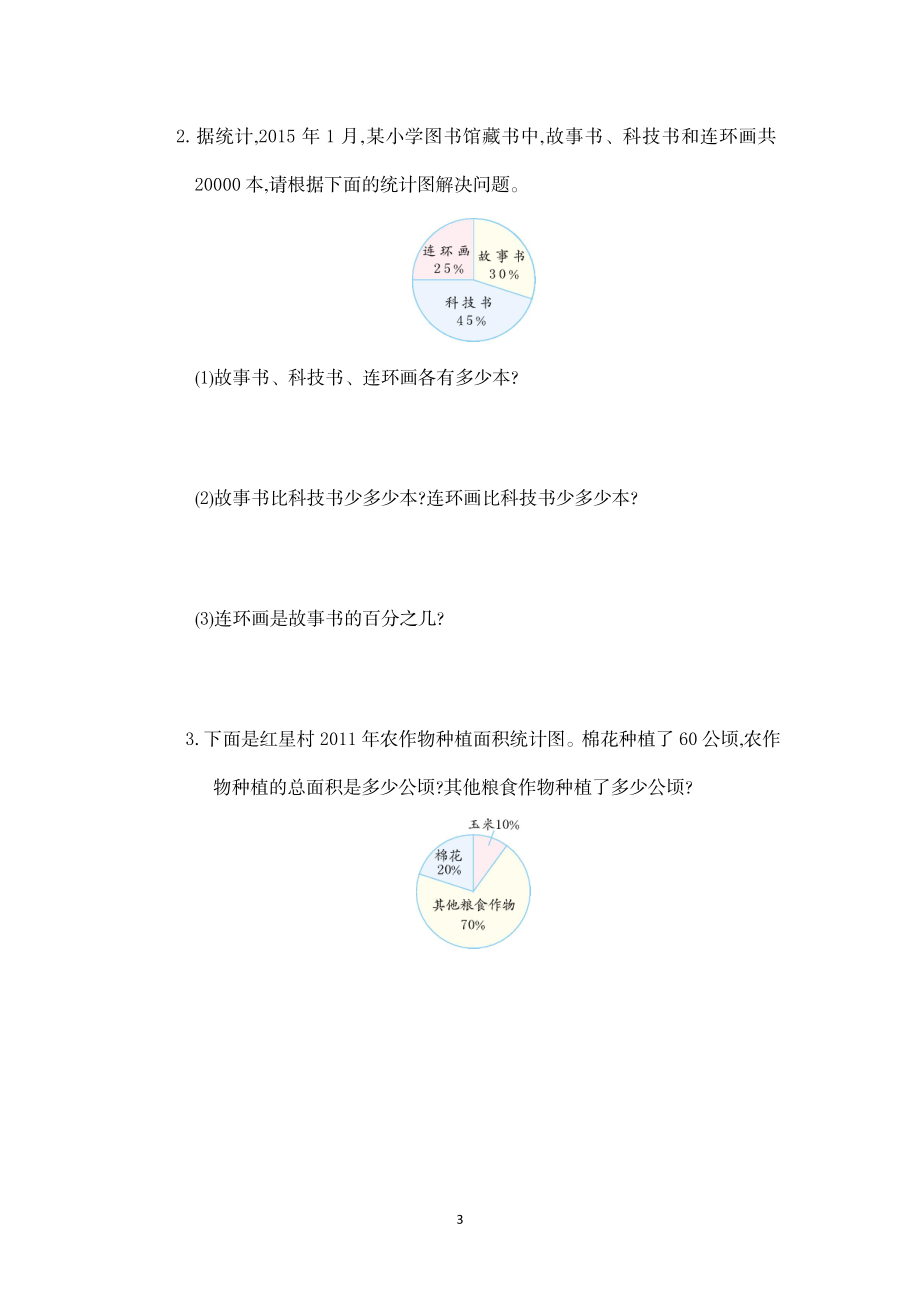 六年级数学上册第7单元测试卷及答案.doc_第3页