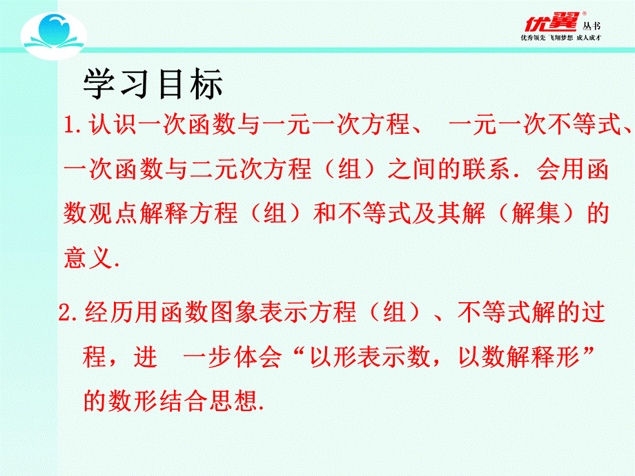 19.2.3 一次函数与方程、不等式2.ppt_第2页