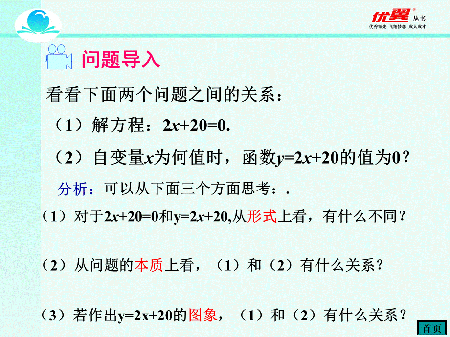 19.2.3 一次函数与方程、不等式2.ppt_第3页