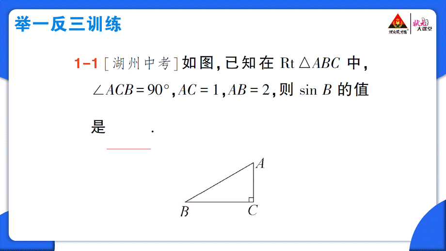 第1课时 正弦.pptx_第3页