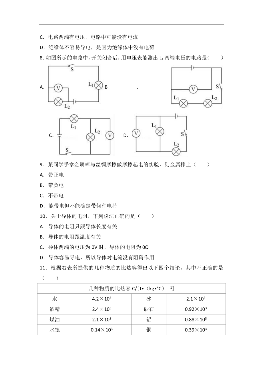 北京八中2018届九年级（上）期中物理试卷（word版含答案解析）.doc_第3页