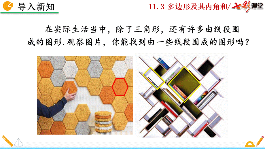 11.3.1 多边形.pptx_第2页