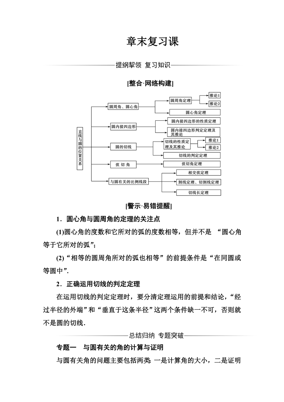 2016-2017学年高中数学选修4-1（人教版）练习：第二讲章末复习课 Word版含解析.doc_第1页