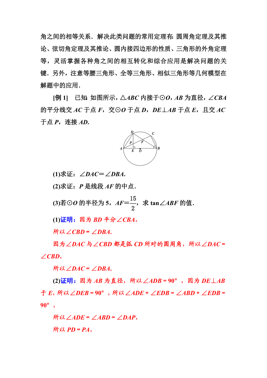 2016-2017学年高中数学选修4-1（人教版）练习：第二讲章末复习课 Word版含解析.doc_第2页