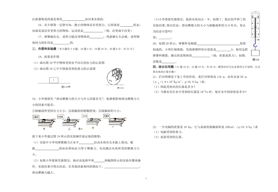 海南省琼中县2015-2016学年度第二学期八年级物理期中考试题及答案.doc_第2页