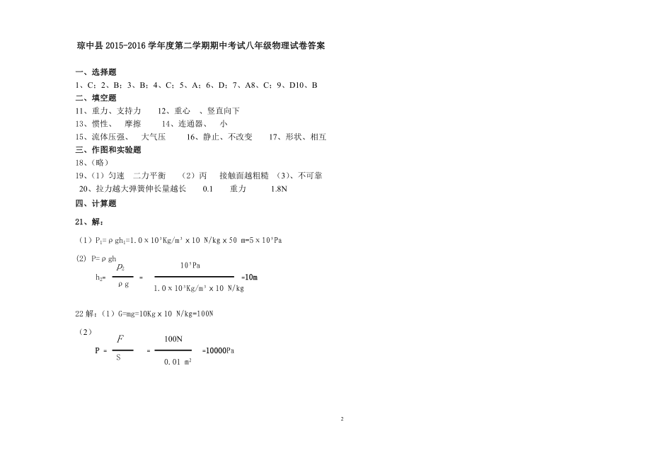 海南省琼中县2015-2016学年度第二学期八年级物理期中考试题及答案.doc_第3页