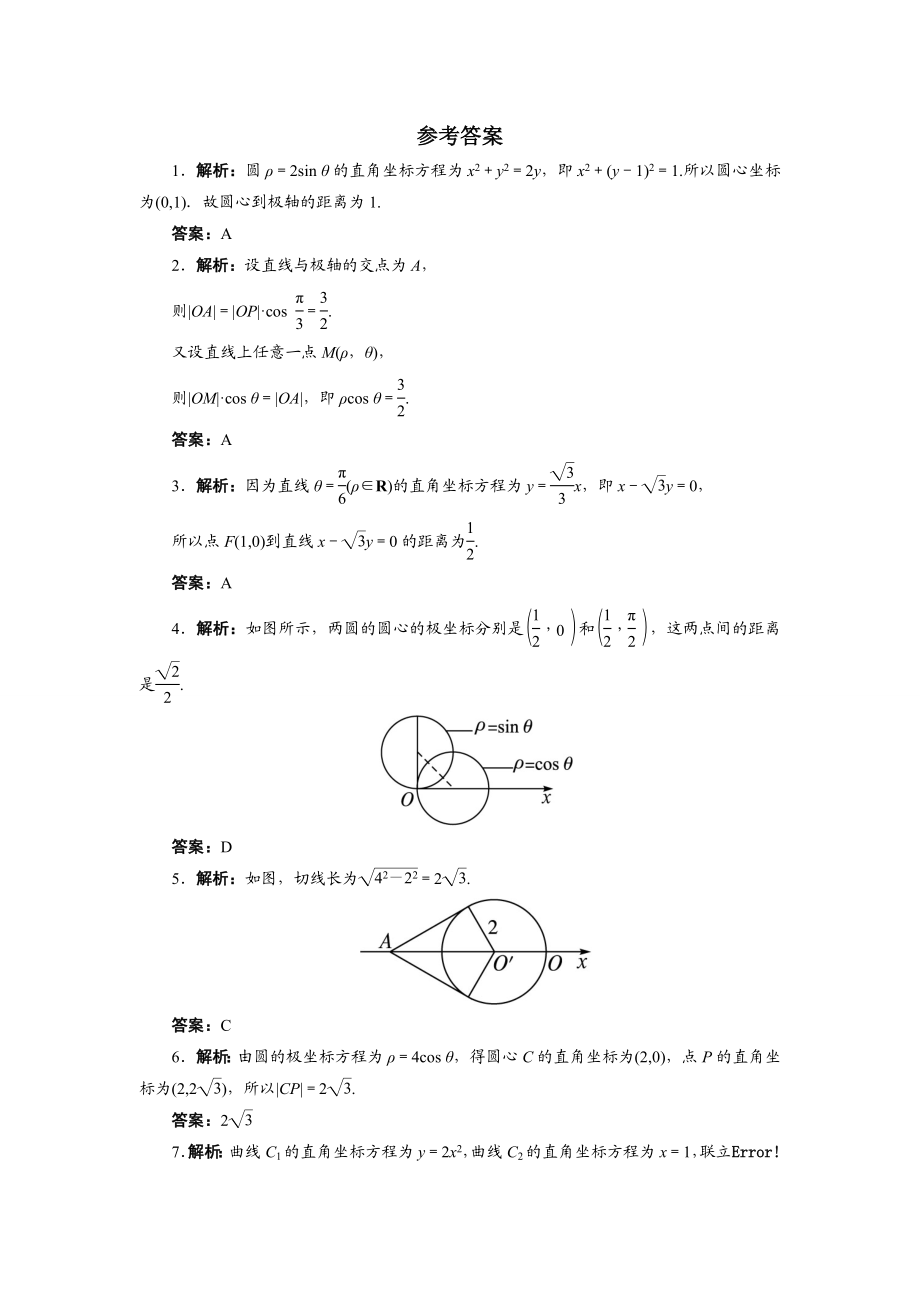 2017年高中数学人教A版选修4-4自我小测：第一讲三　简单曲线的极坐标方程 Word版含解析.doc_第3页