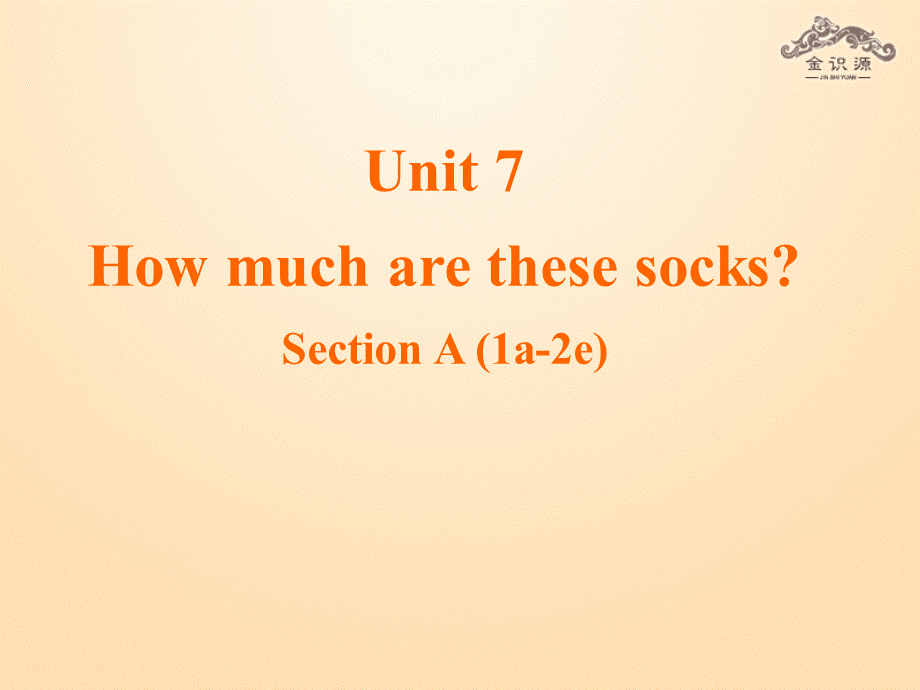 1【金识源】Unit 7 How much are these socks？（第1课时）课件.ppt_第1页