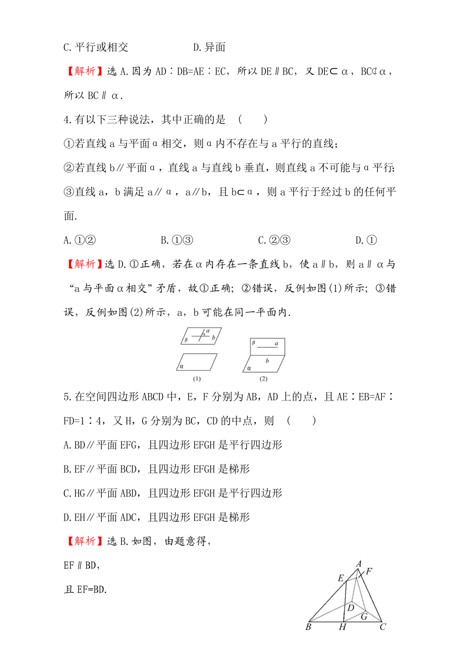 2016-2017学年人教A版高中数学必修2检测：第2章 点、直线、平面之间的位置关系 课后提升作业 10 2.2.1&2.2.2 Word版含解析.doc_第2页