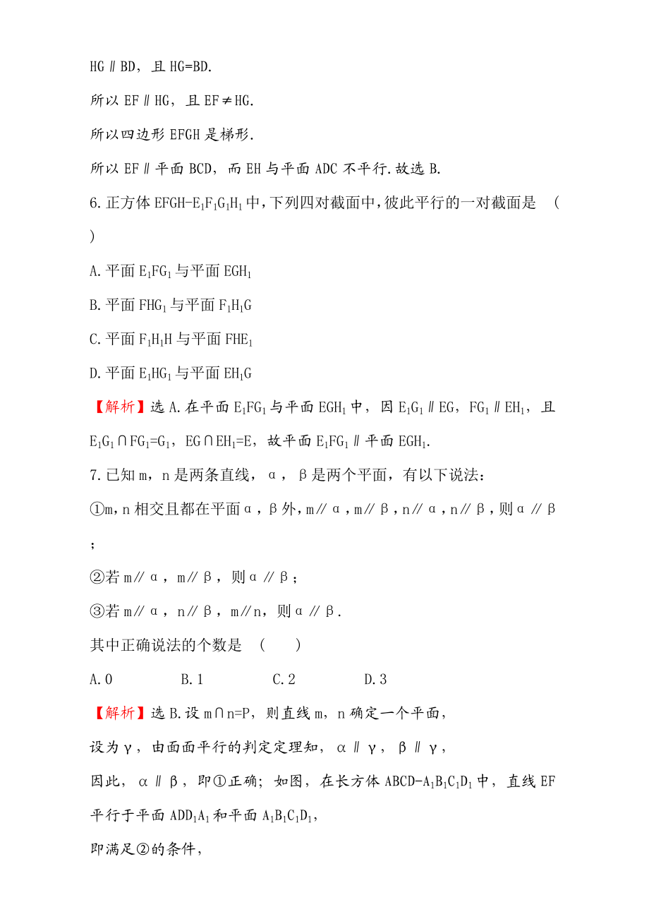 2016-2017学年人教A版高中数学必修2检测：第2章 点、直线、平面之间的位置关系 课后提升作业 10 2.2.1&2.2.2 Word版含解析.doc_第3页