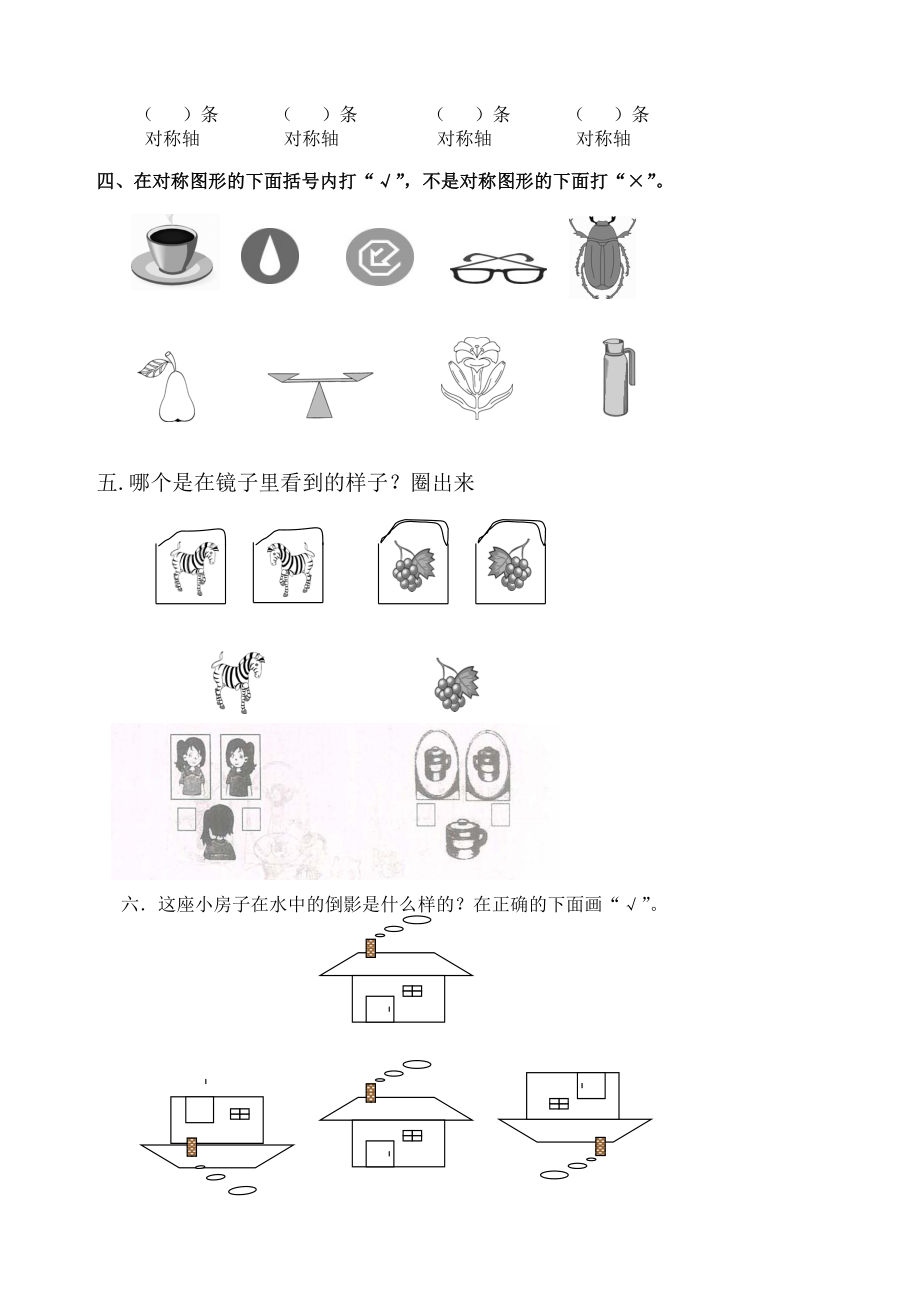 新人教版小学数学二年级上册第5单元《观察物体一》试卷2.doc_第2页