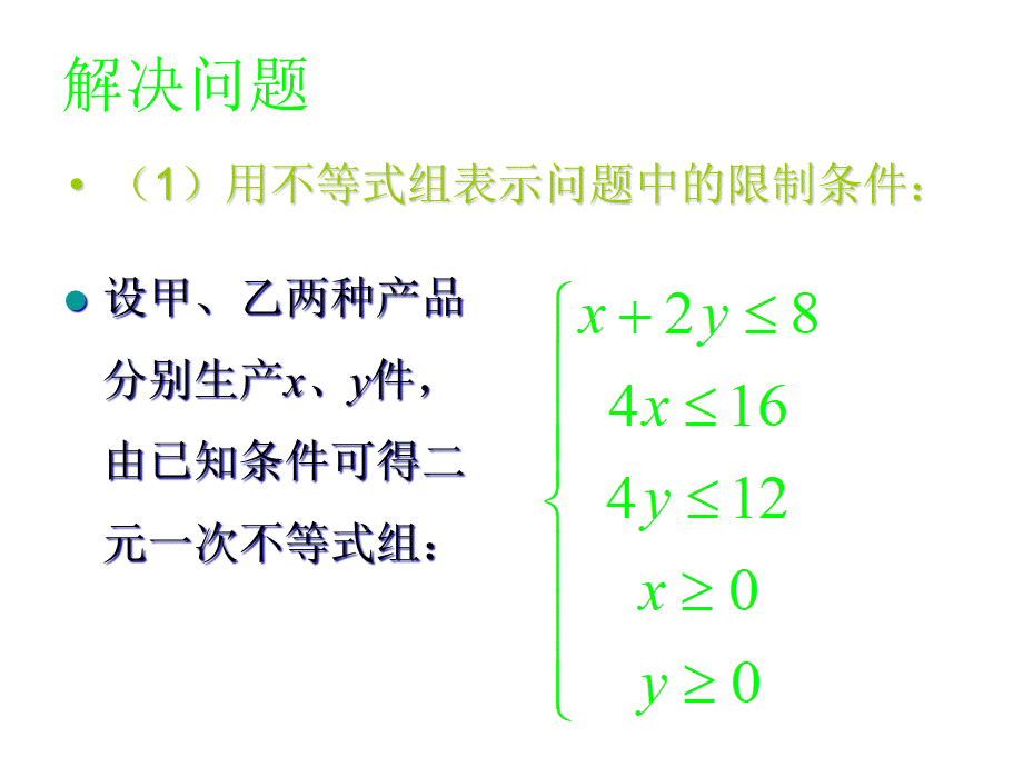 人教版高中数学必修五同课异构课件：3.3.2简单的线性规划问题 教学能手示范课 .ppt_第3页