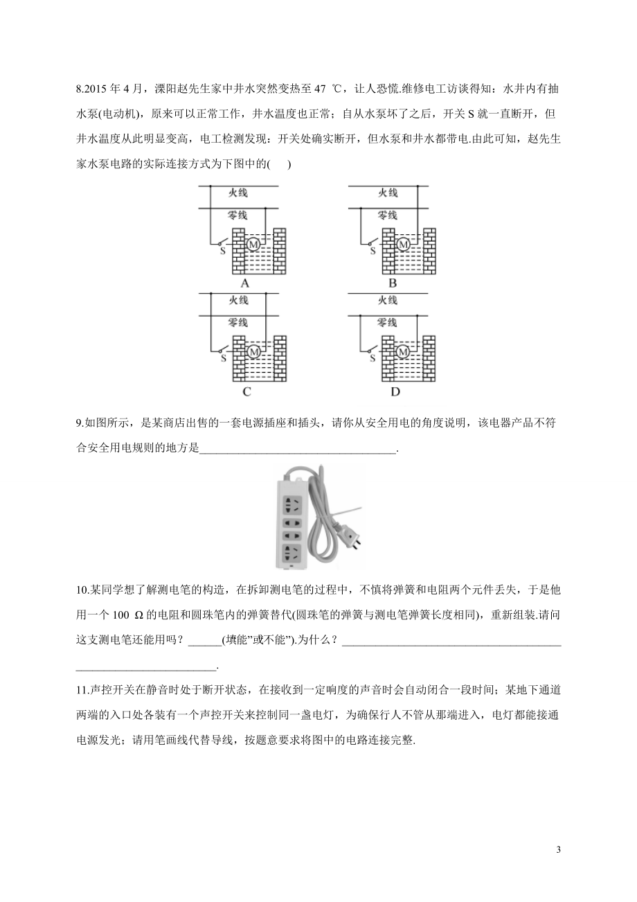 人教版九年级物理《19.1家庭电路》同步练习及答案.doc_第3页