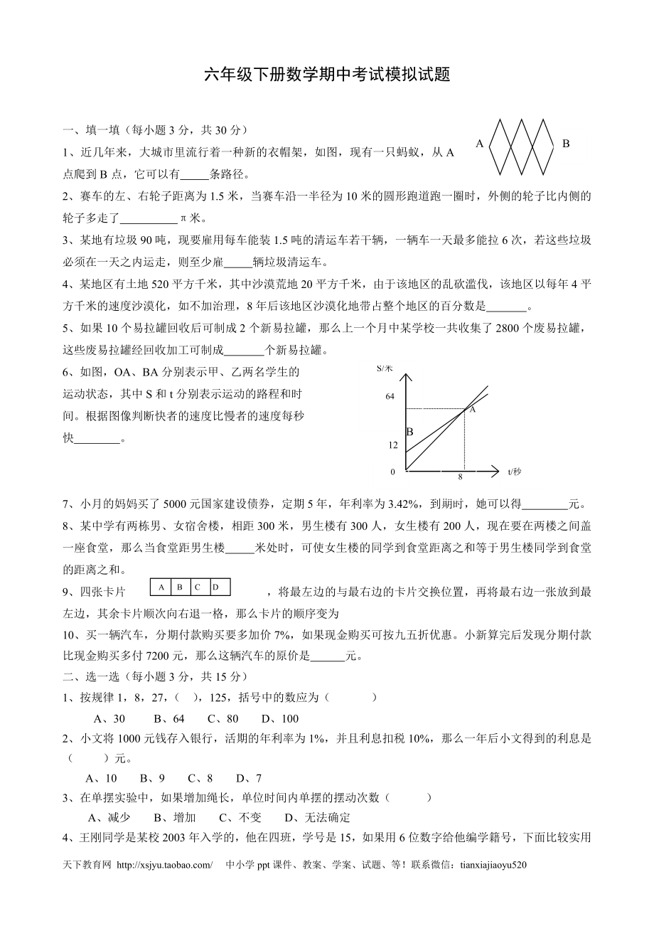 人教版数学六年级下册期中测试卷2（附答案）.doc_第1页