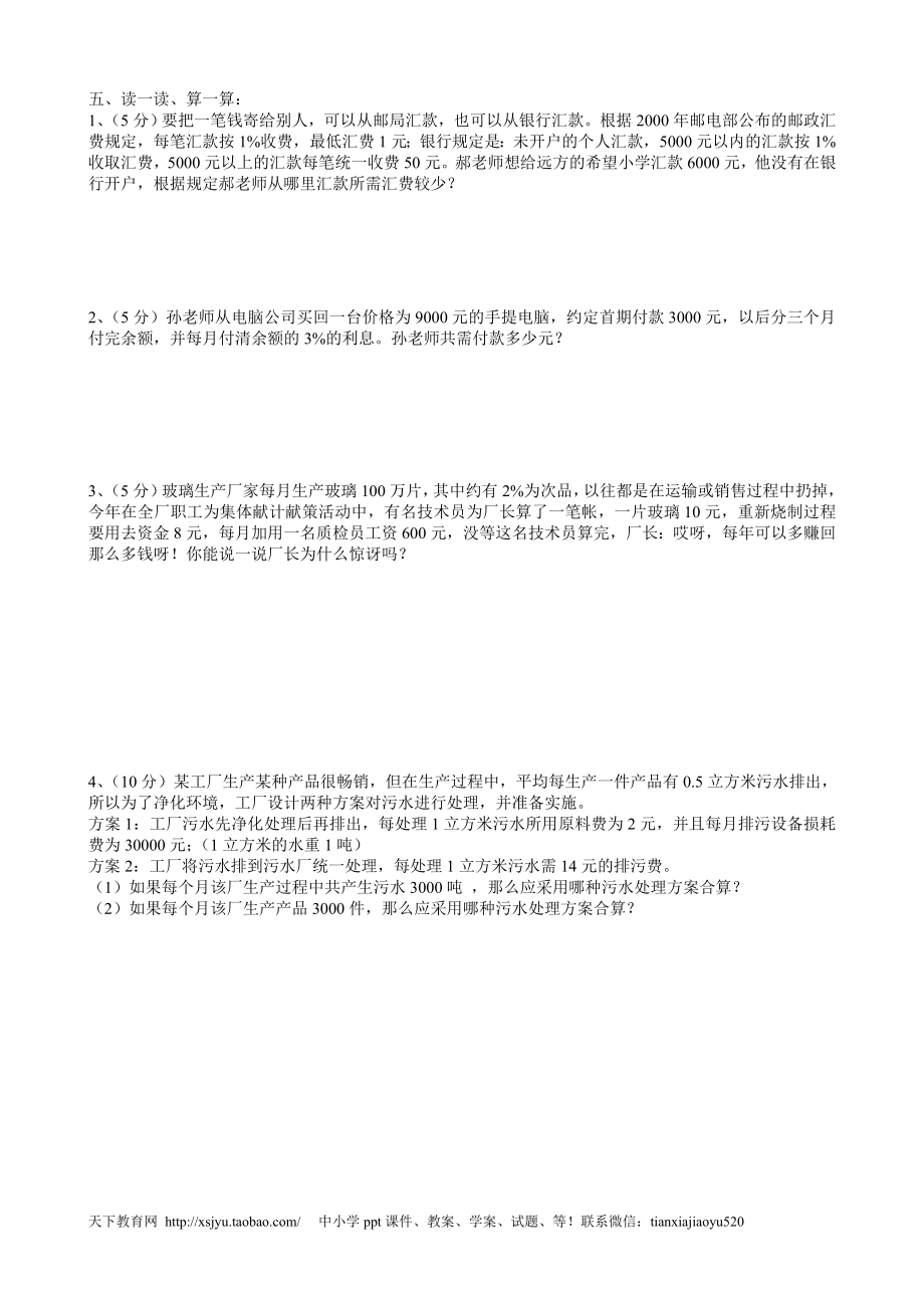 人教版数学六年级下册期中测试卷2（附答案）.doc_第3页