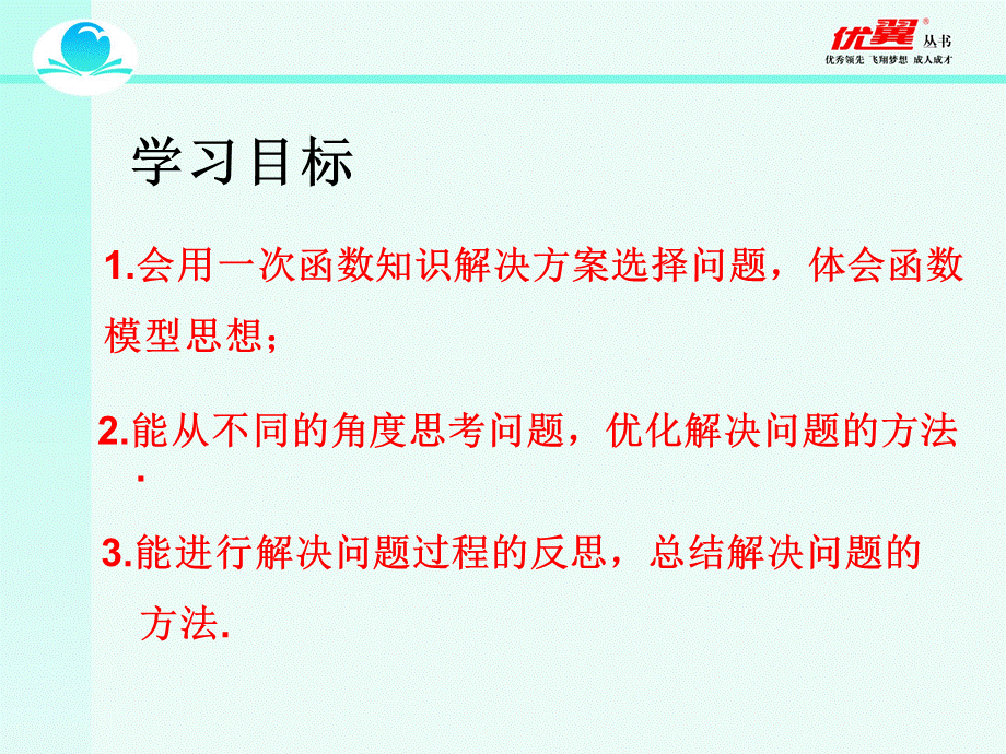 19.3 课题学习 选择方案2.ppt_第2页