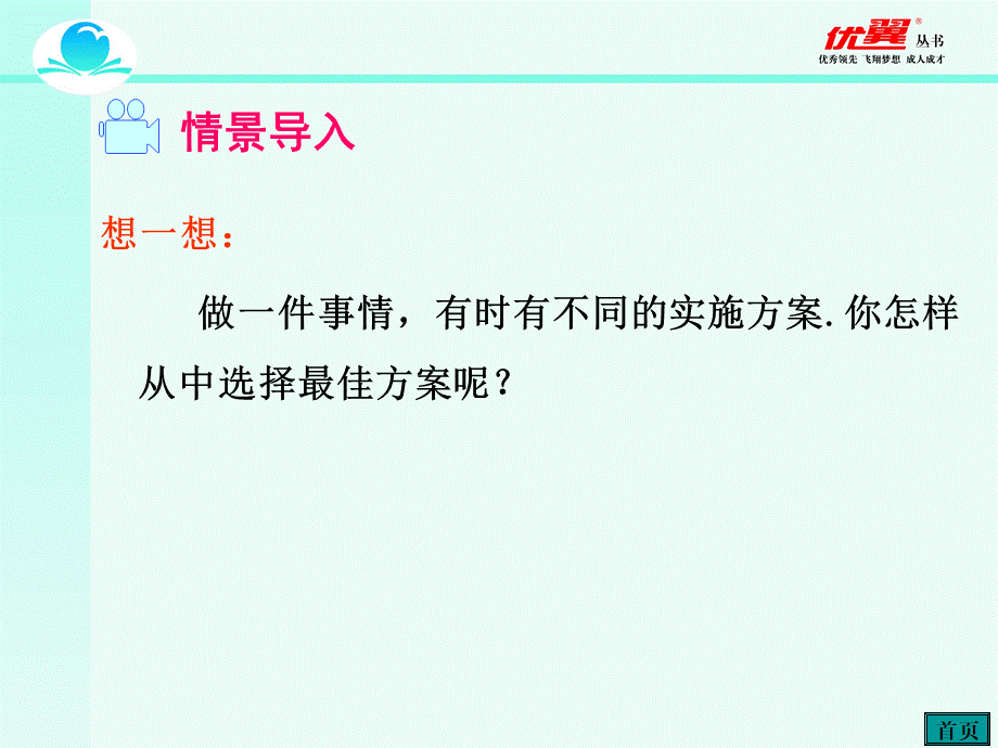 19.3 课题学习 选择方案2.ppt_第3页