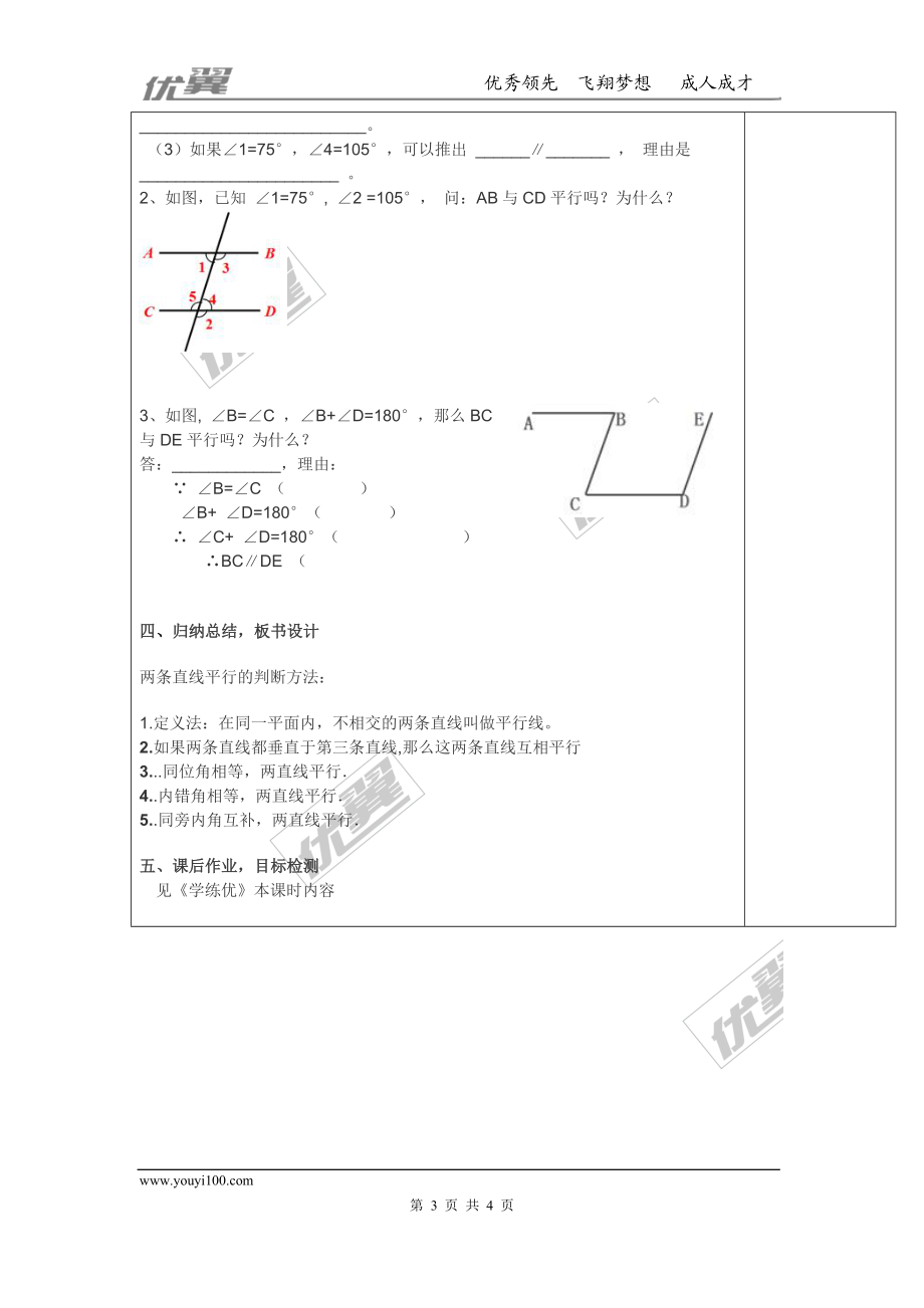 5.2.2 第1课时 平行线的判定 2.doc_第3页