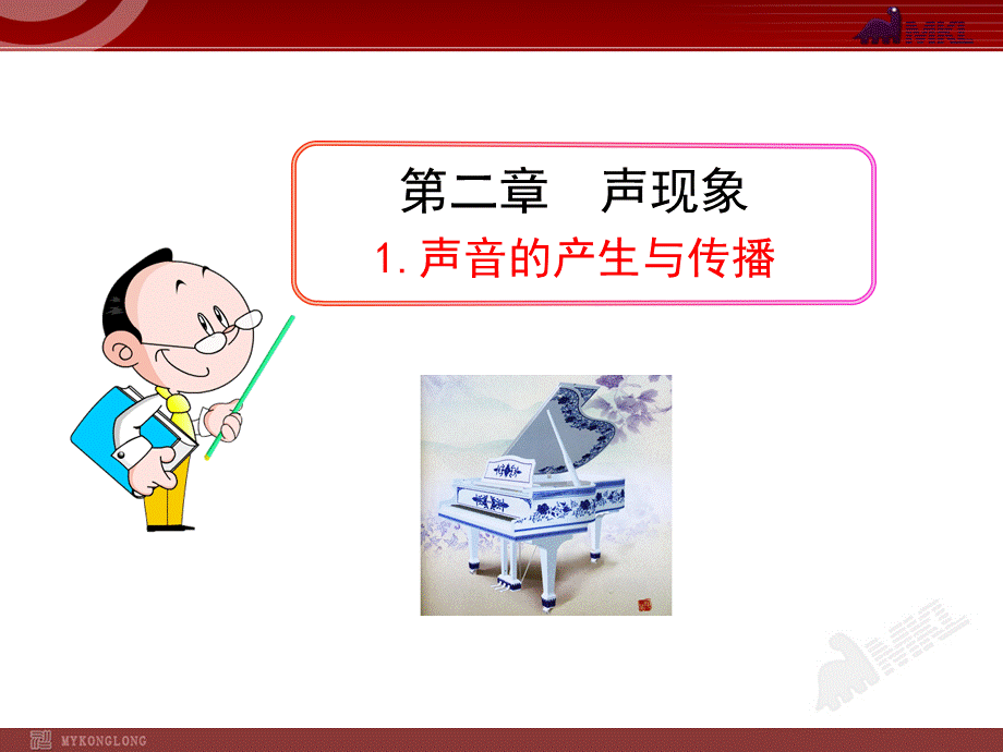 1.声音的产生与传播.ppt_第1页