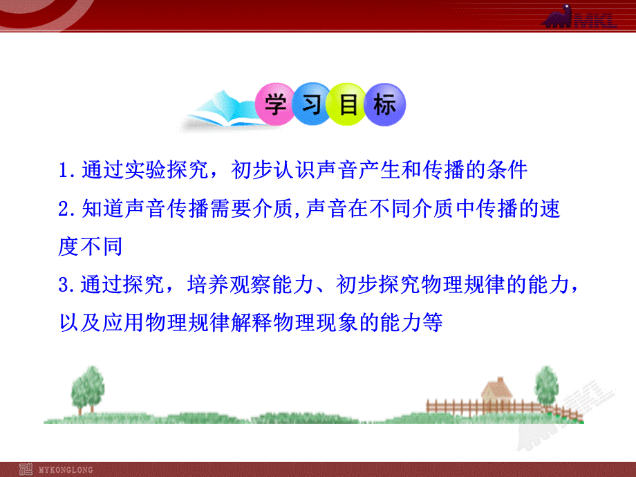 1.声音的产生与传播.ppt_第2页