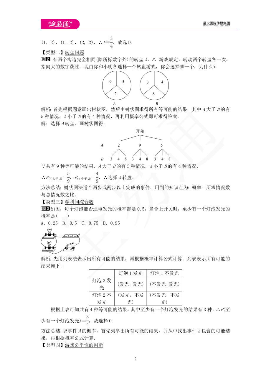 25.2 随机事件的概率 第3课时.doc_第2页