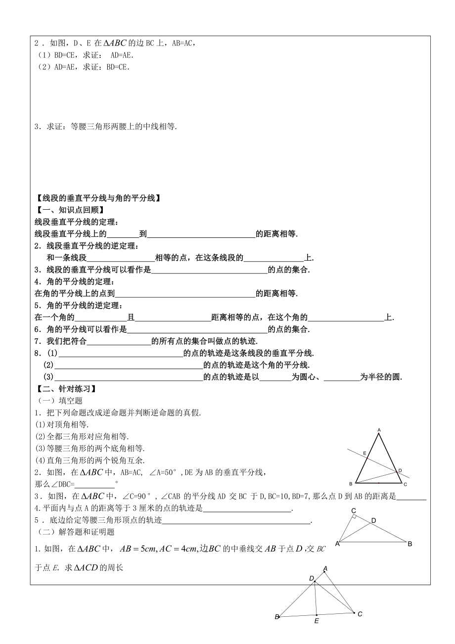 沪教版数学八上：19.1 几何证明教案.doc_第2页