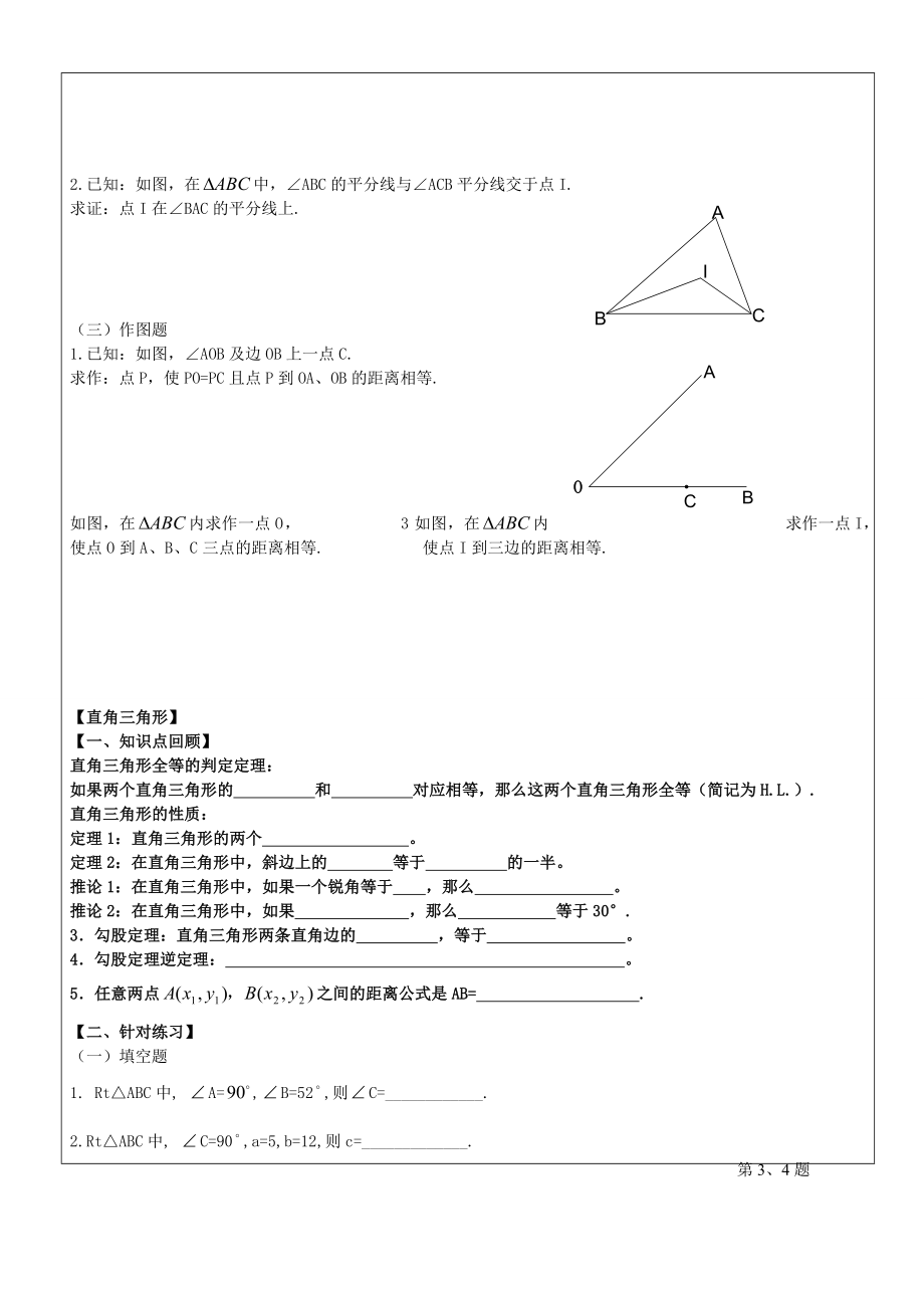 沪教版数学八上：19.1 几何证明教案.doc_第3页