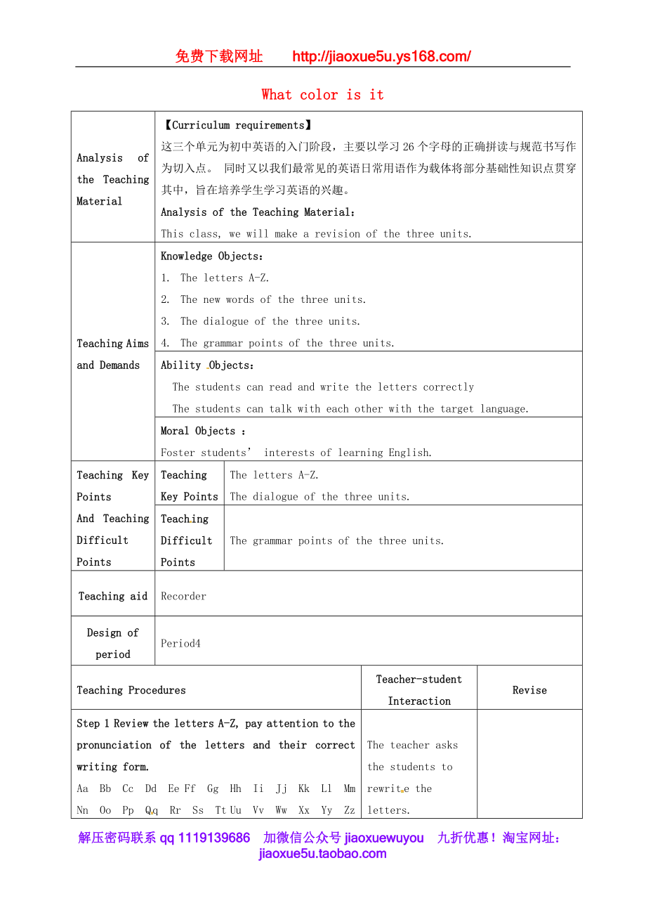 甘肃省武威第十一中学七年级英语上册 Starter Unit 3 What color is it教案4 （新版）人教新目标版.doc_第1页