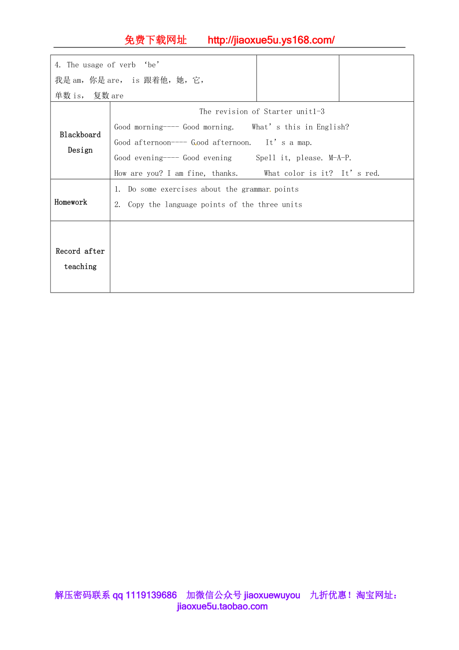 甘肃省武威第十一中学七年级英语上册 Starter Unit 3 What color is it教案4 （新版）人教新目标版.doc_第3页