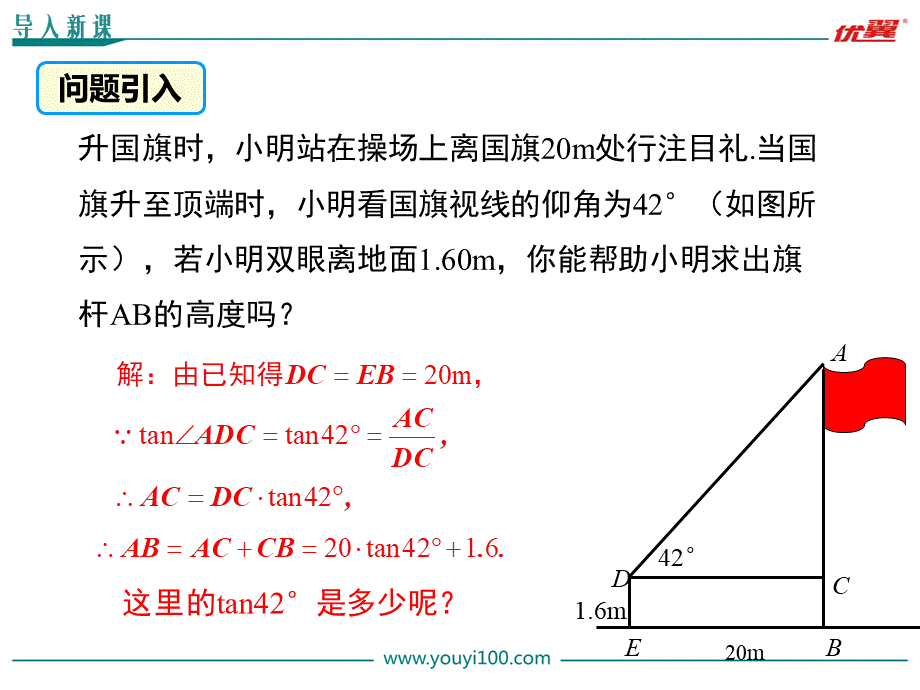 28.1 第4课时 用计算器求锐角三角函数值及锐角.ppt_第3页