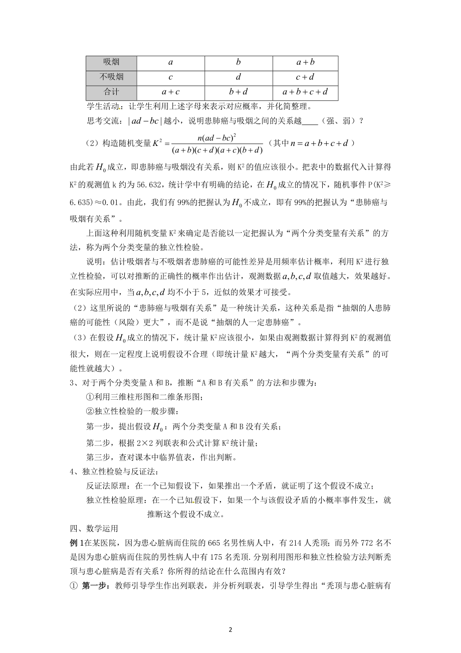 3.2.1独立性检验的基本思想及其初步应用.doc_第2页