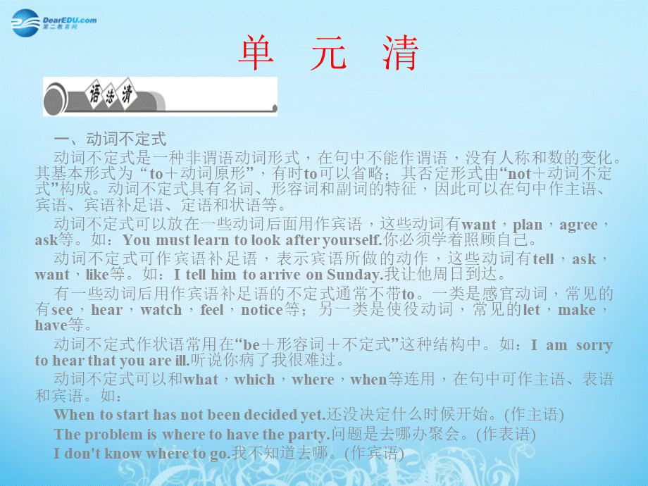 【四清导航】八年级英语下册 Unit 2 I’ll help to clean up the city parks单元清课件 .ppt_第1页