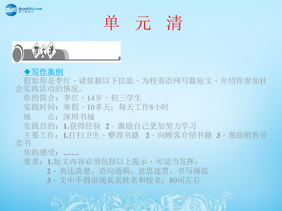 【四清导航】八年级英语下册 Unit 2 I’ll help to clean up the city parks单元清课件 .ppt_第3页