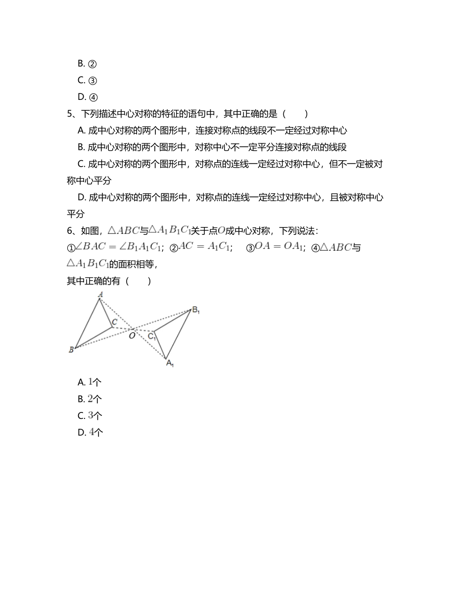 第二十三章旋转周周测3（23.2）.doc_第2页