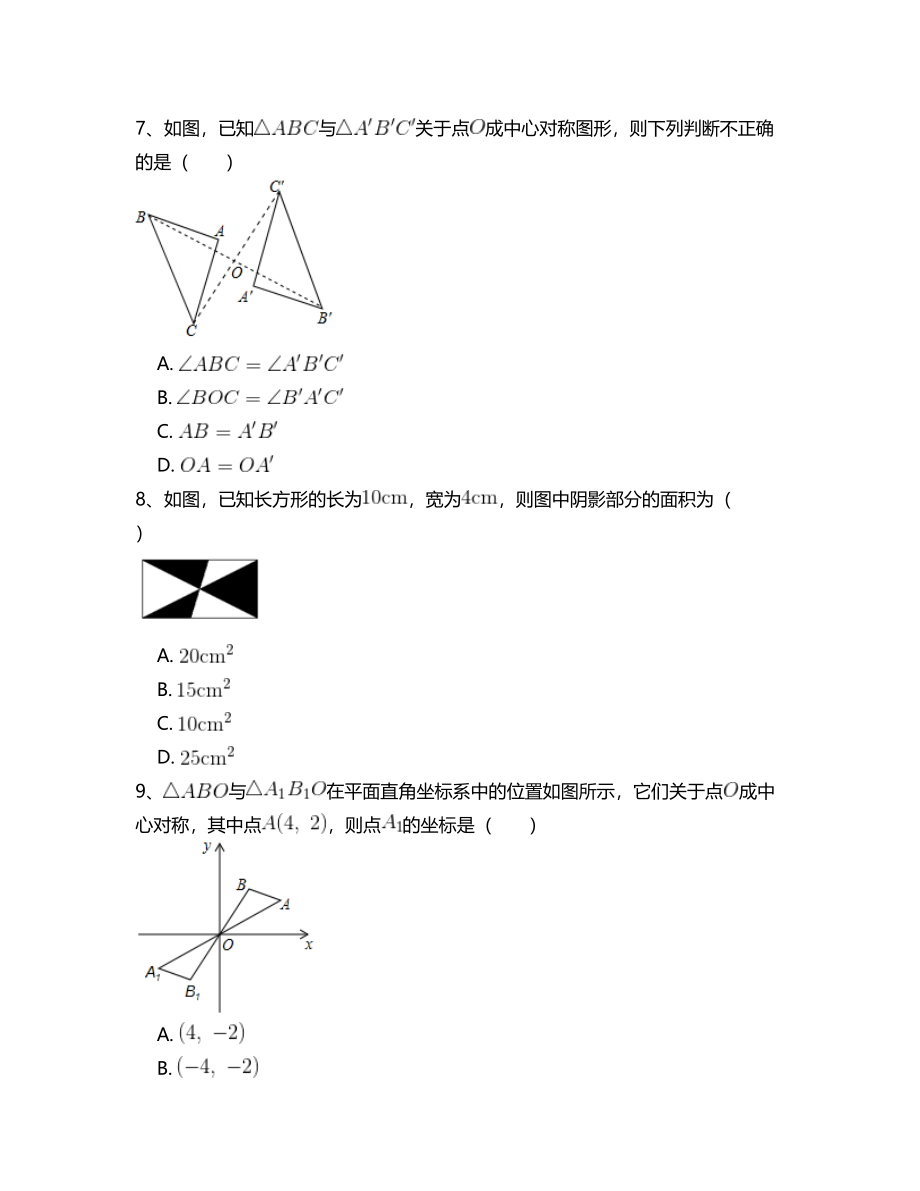 第二十三章旋转周周测3（23.2）.doc_第3页