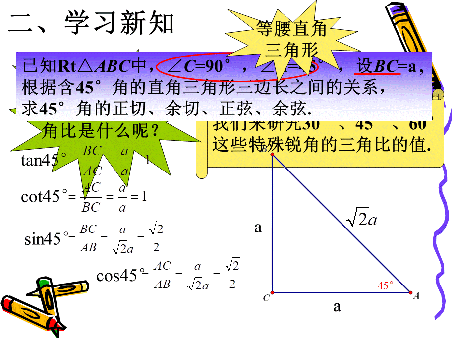 25.2-求特殊锐角三角比的值.ppt_第3页