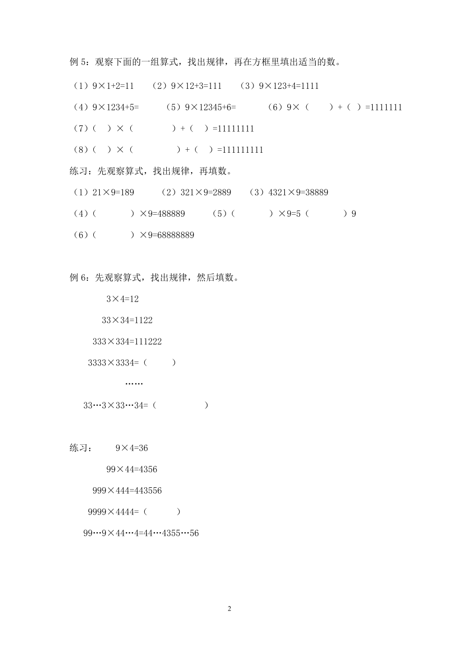 四年级数学上期思维训练1找规律 巧填数.doc_第2页