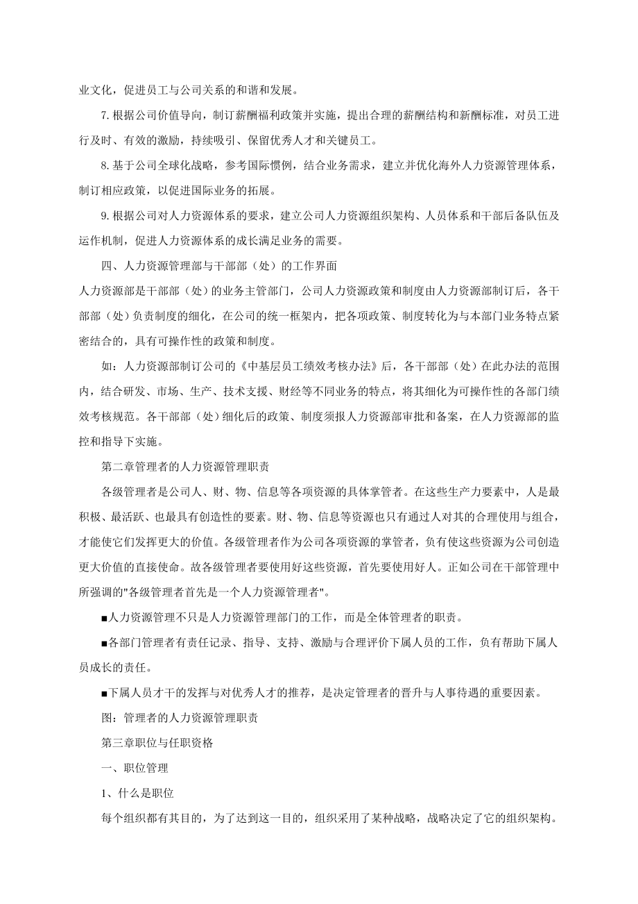 华为公司人力资源管理体系 .doc_第2页