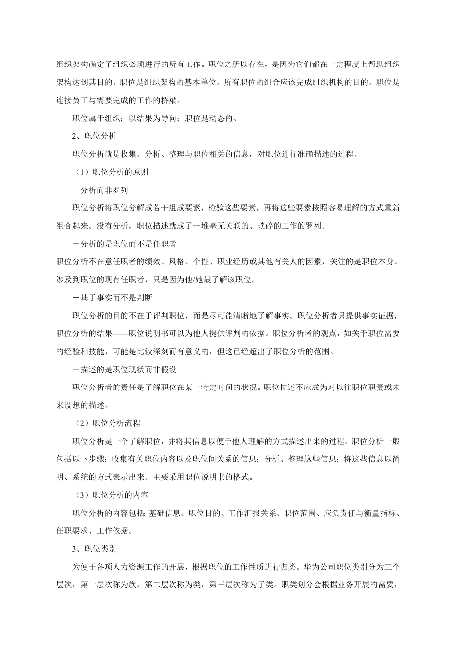 华为公司人力资源管理体系 .doc_第3页