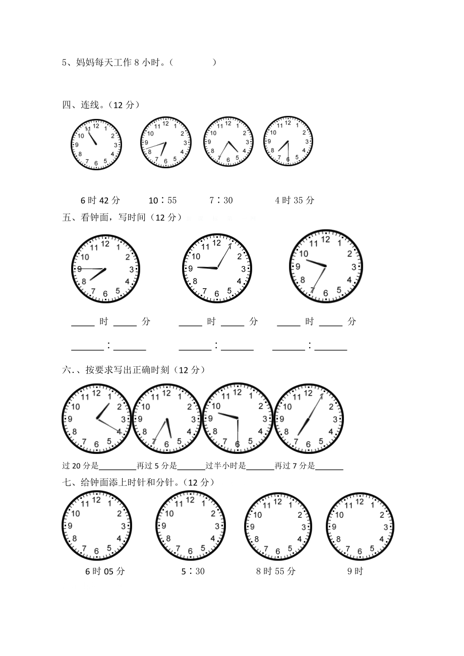 新人教版小学数学二年级上册第7单元《认识时间》试卷1.doc_第2页